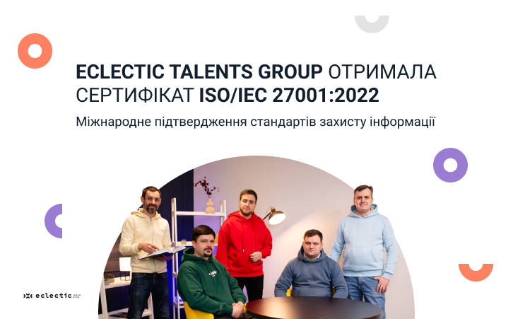 Eclectic Talents Group отримала сертифікат ISO/IEC 27001:2022. Що це означає для наших клієнтів і партнерів?